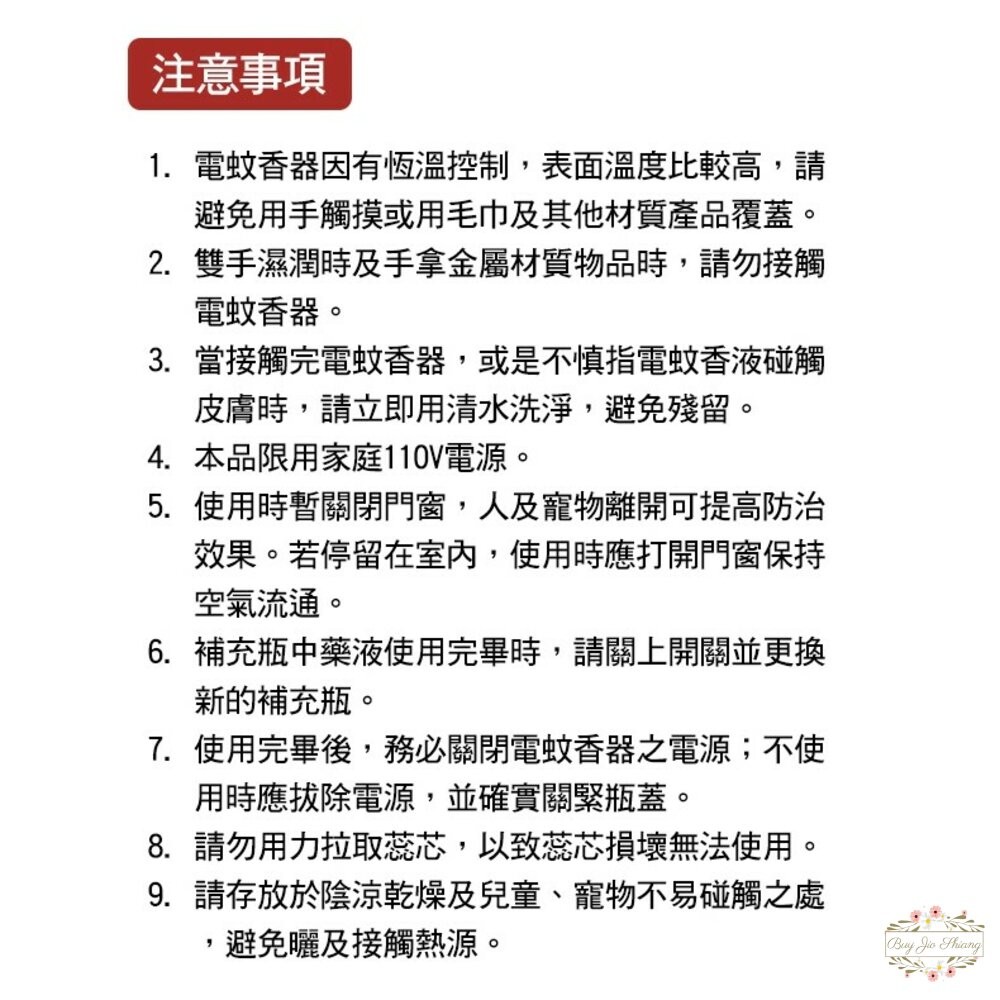 @也有補充瓶唷~@【公司貨+發票】日本原裝 興家安速 EARTH 地球 液體電蚊香 補充瓶 機器 防蚊 殺蚊 補充瓶-細節圖5