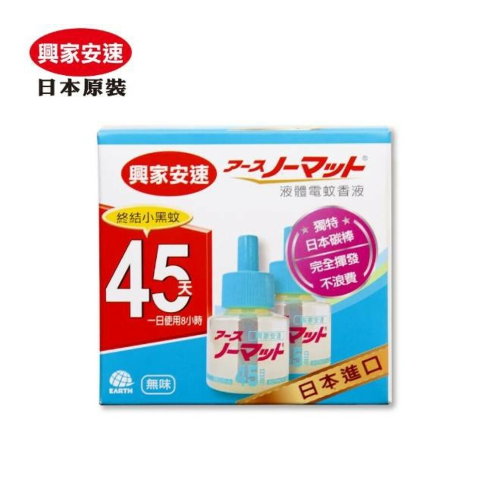 電蚊香液補充瓶42ml x 2瓶