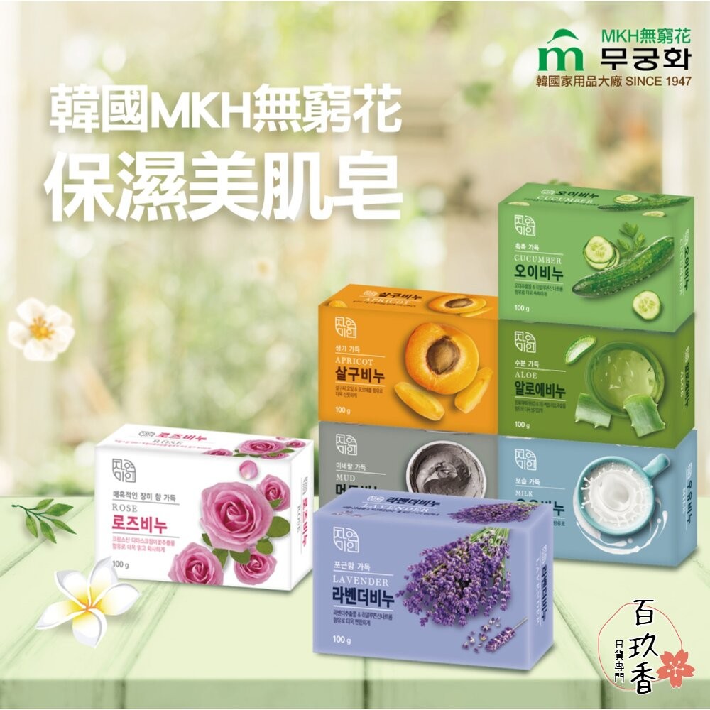 MKH 韓國 無窮花 SPA身體保濕皂 美肌皂 香皂 肥皂 蜂蜜栗皮 搓仙皂-細節圖2
