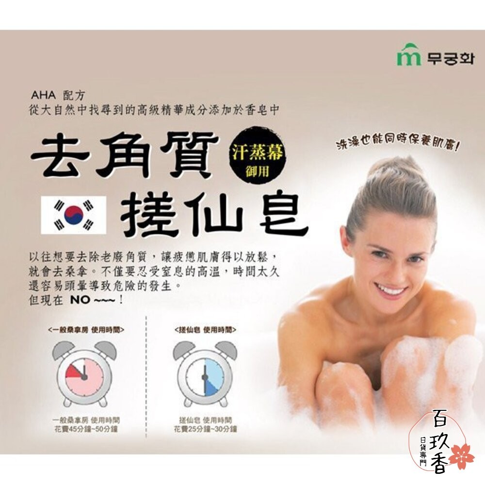 MKH 韓國 無窮花 SPA身體保濕皂 美肌皂 香皂 肥皂 蜂蜜栗皮 搓仙皂-細節圖3
