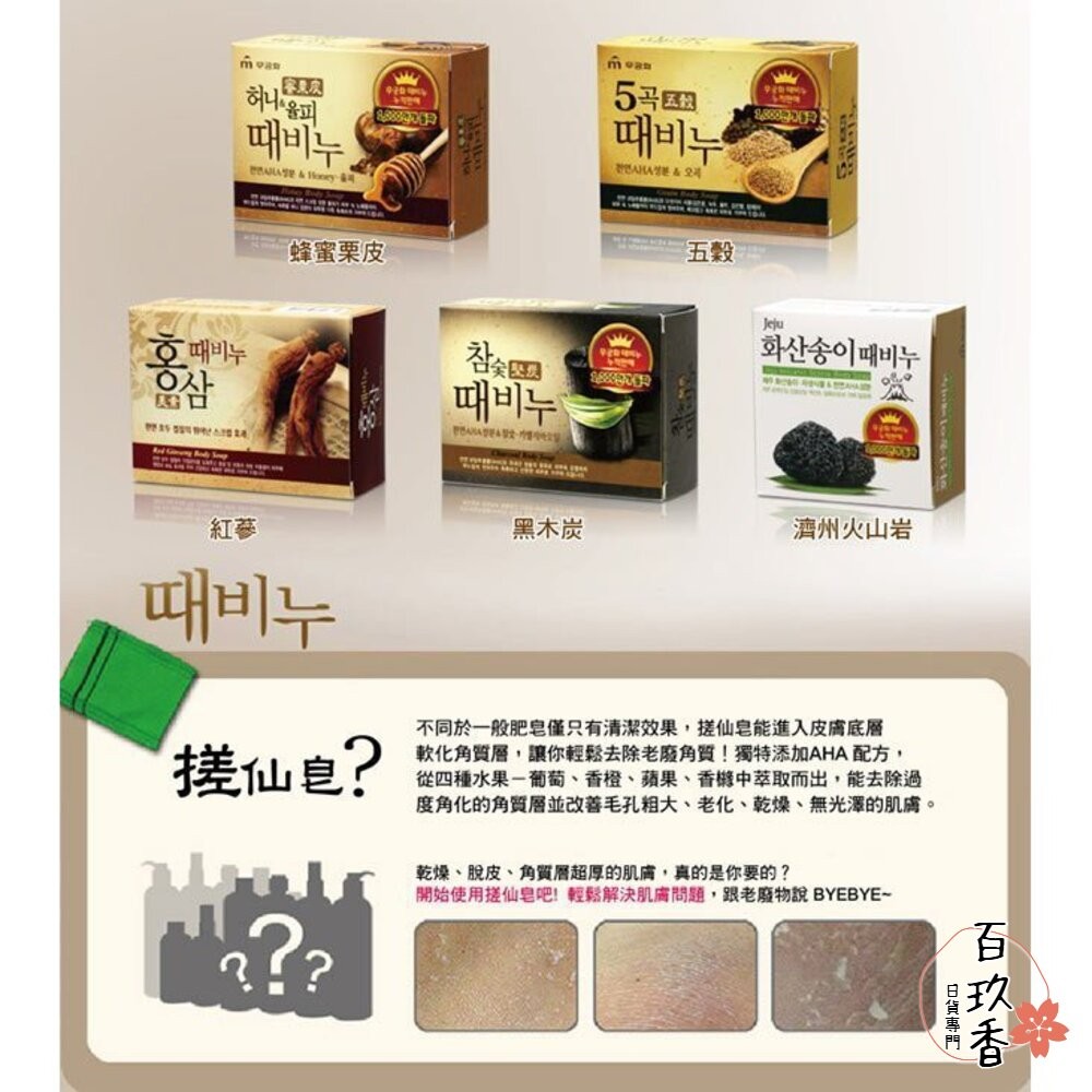 MKH 韓國 無窮花 SPA身體保濕皂 美肌皂 香皂 肥皂 蜂蜜栗皮 搓仙皂-細節圖4