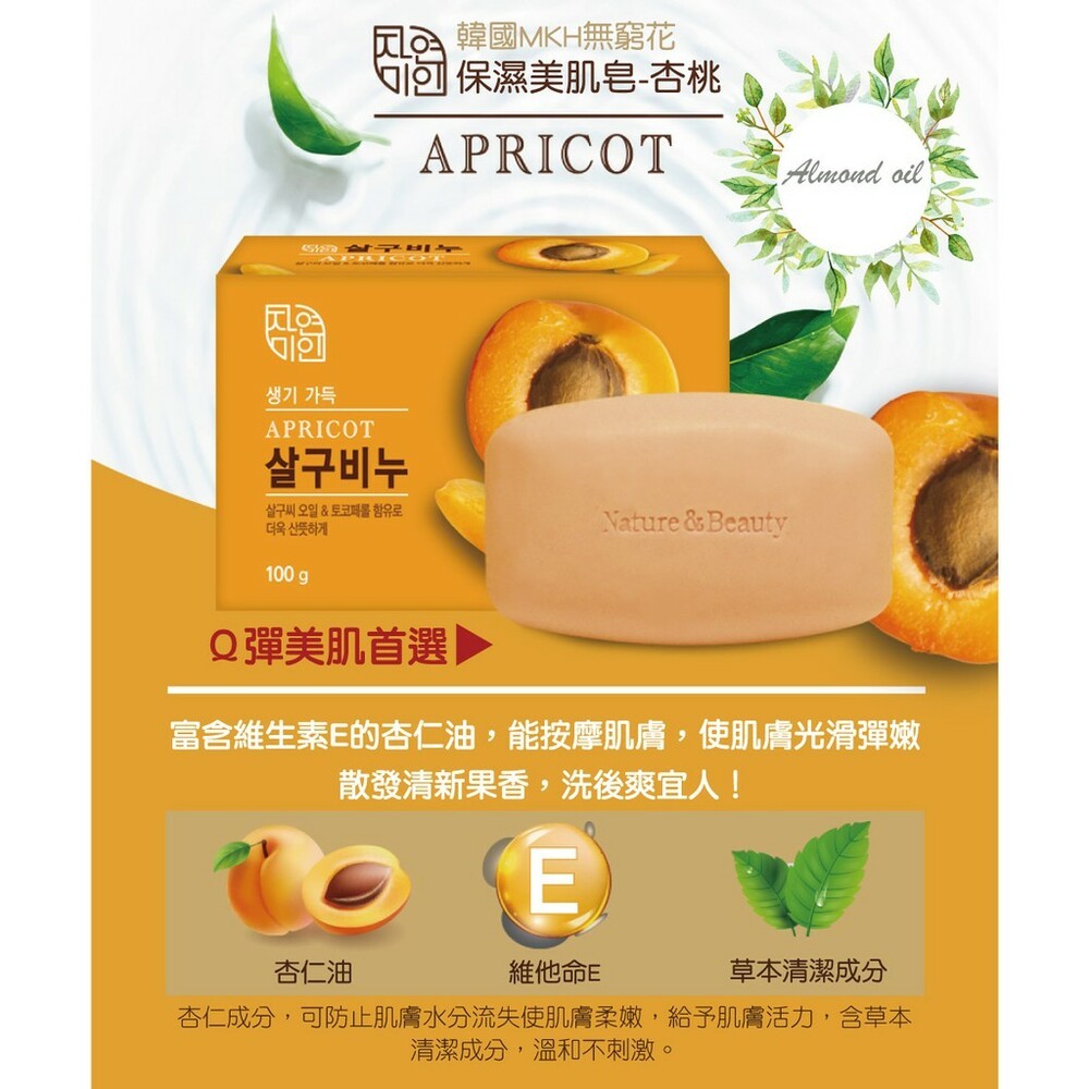 MKH 韓國 無窮花 SPA身體保濕皂 美肌皂 香皂 肥皂 蜂蜜栗皮 搓仙皂-規格圖7