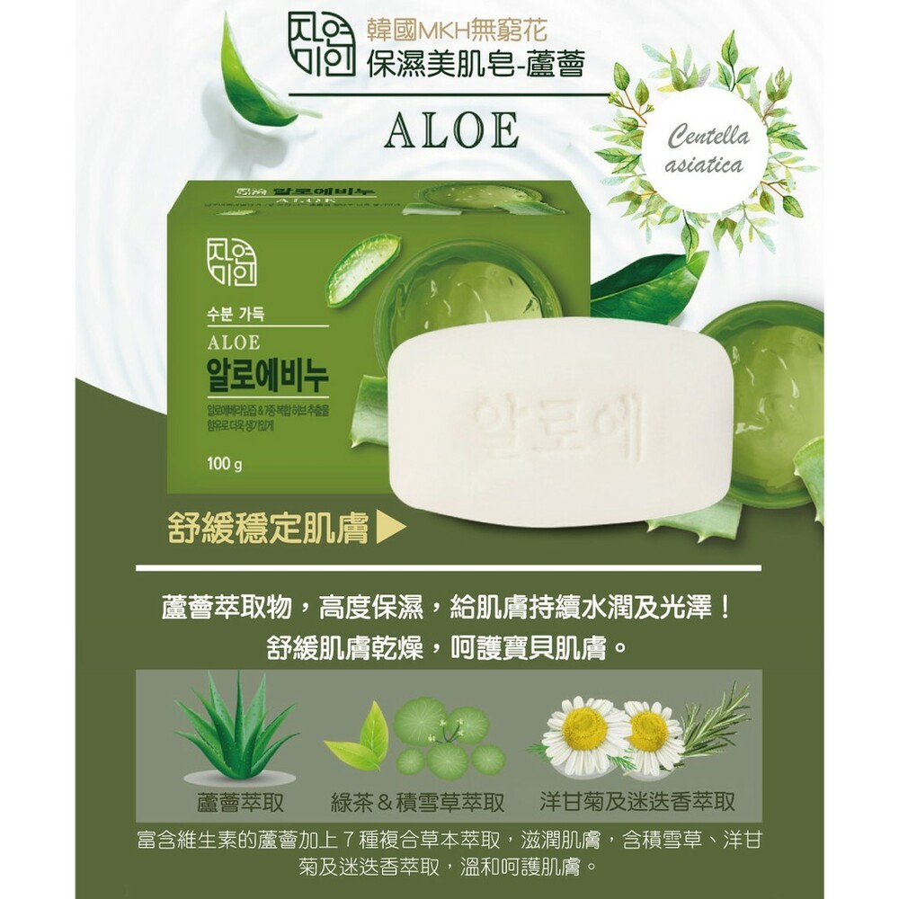 MKH蘆薈美肌皂(深綠盒)