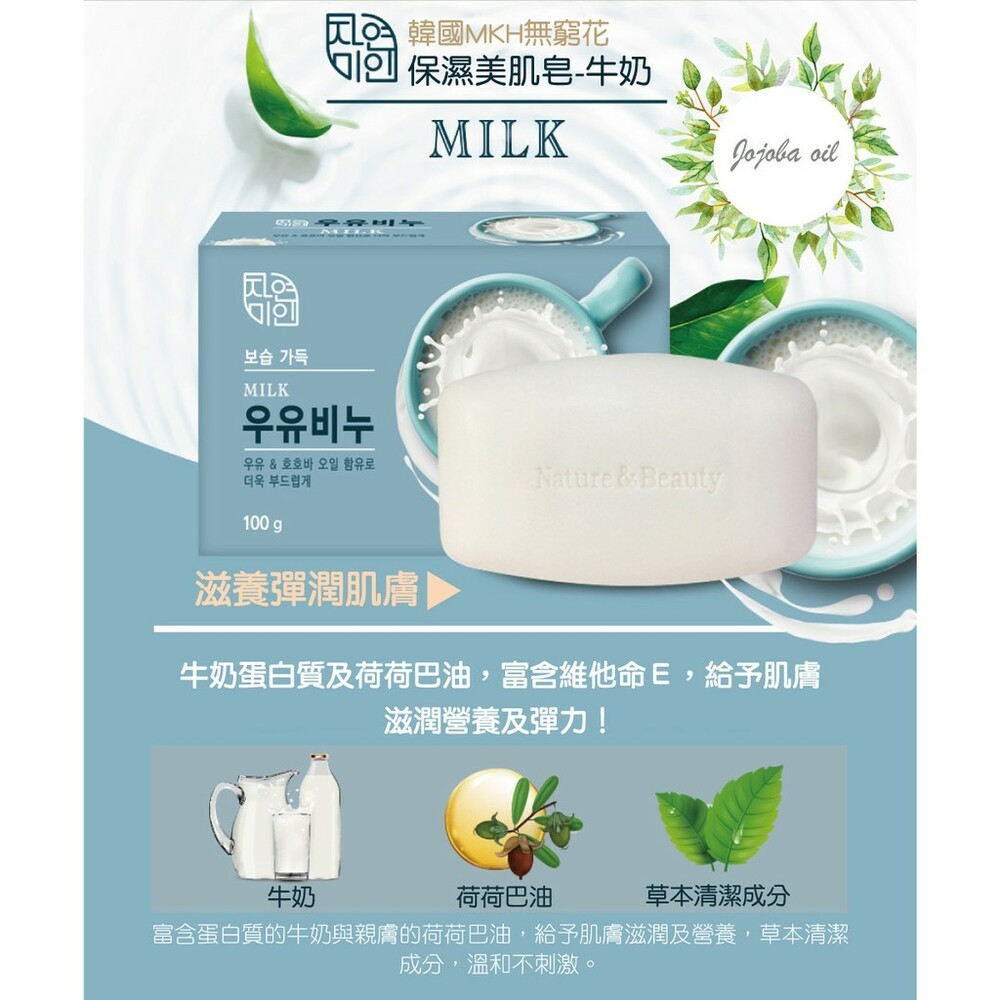 MKH牛奶美肌皂(藍盒)