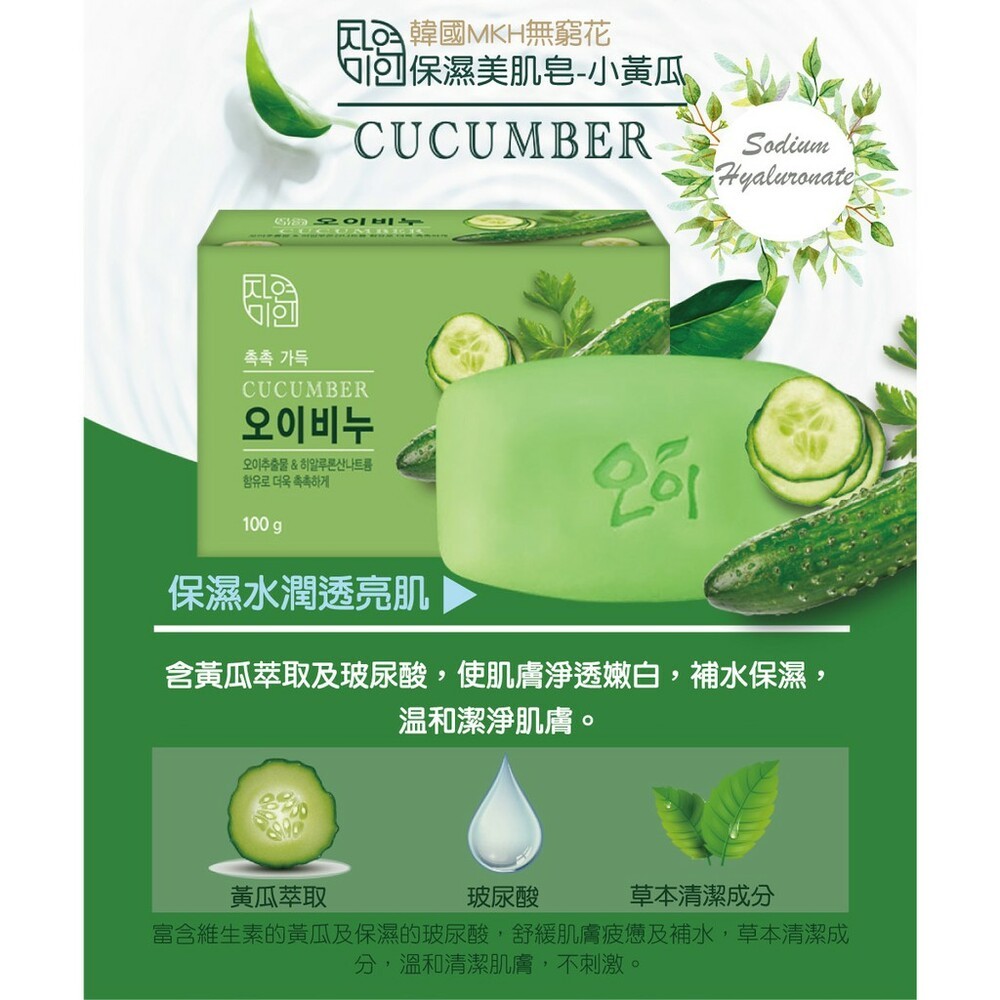 MKH小黃瓜美肌皂(淺綠盒)