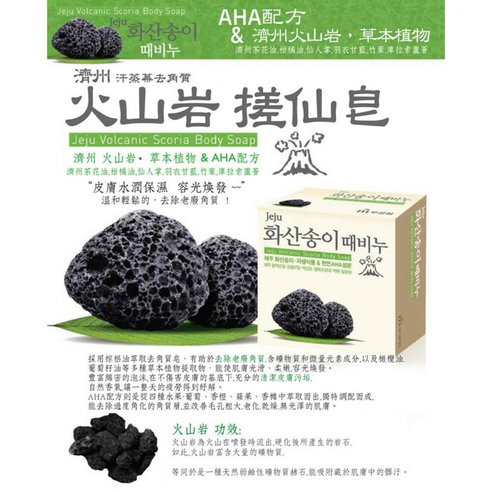 即期買一送一-搓仙皂-火山岩