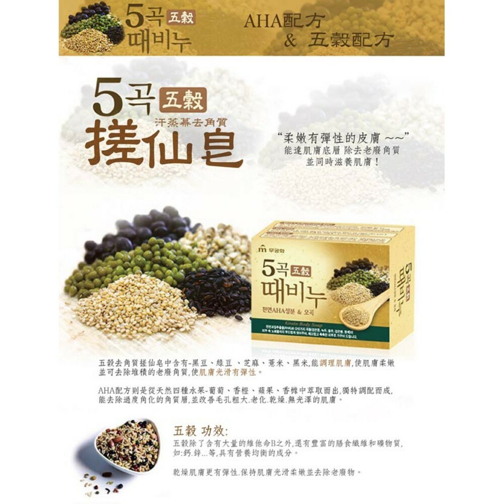MKH 韓國 無窮花 SPA身體保濕皂 美肌皂 香皂 肥皂 蜂蜜栗皮 搓仙皂-規格圖7