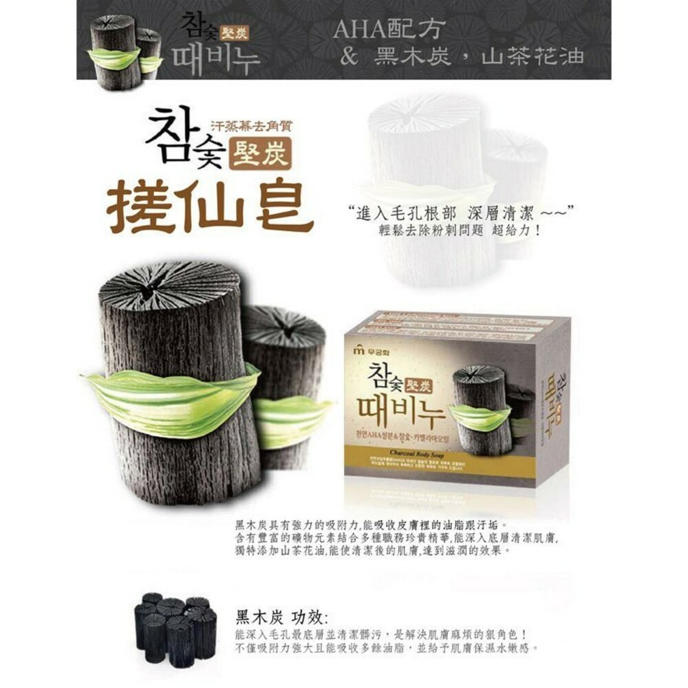即期買一送一-搓仙皂-黑木炭