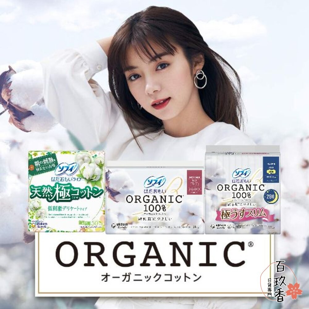 日本境內 蘇菲 100% 有機棉 敏感肌 棉柔 極薄 衛生棉 透氣 護墊 Unicharm-細節圖2