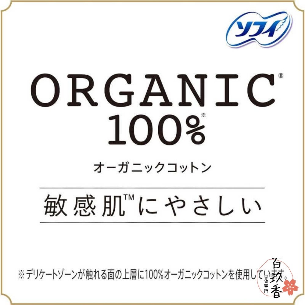 日本境內 蘇菲 100% 有機棉 敏感肌 棉柔 極薄 衛生棉 透氣 護墊 Unicharm-細節圖5
