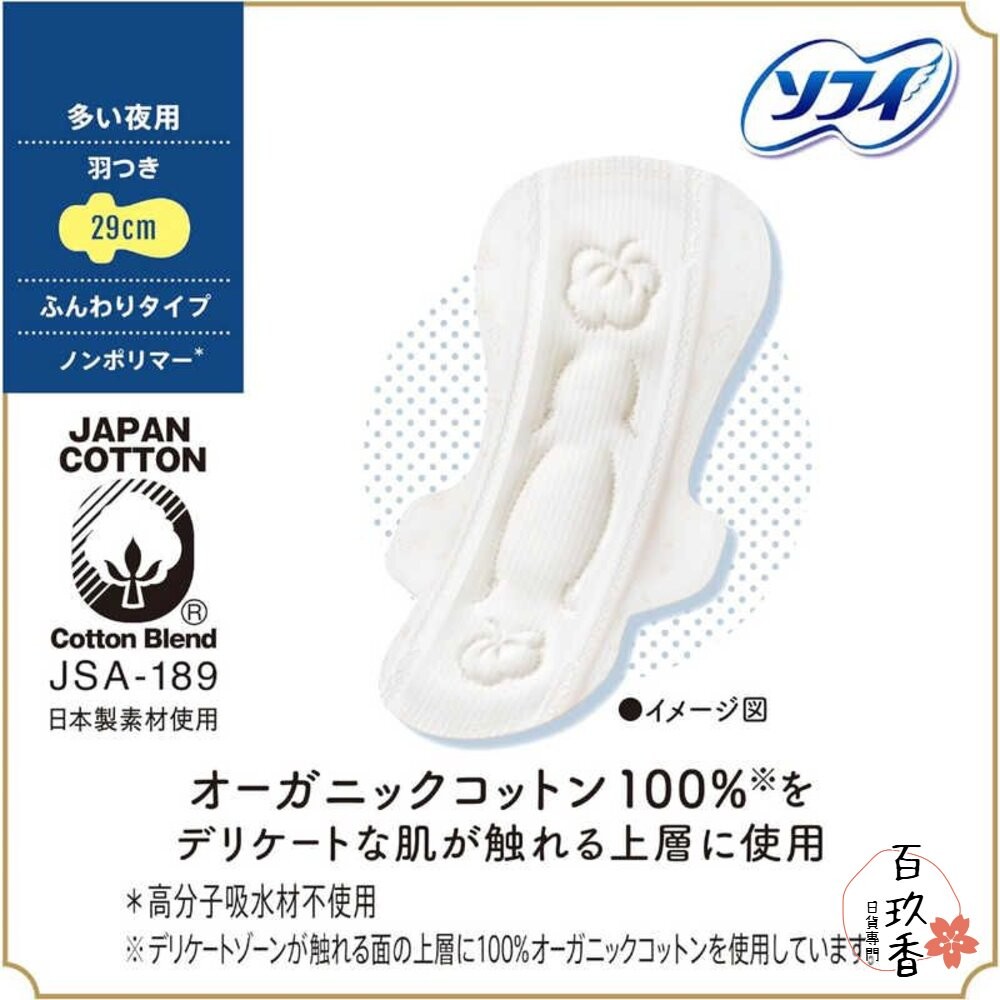 日本境內 蘇菲 100% 有機棉 敏感肌 棉柔 極薄 衛生棉 透氣 護墊 Unicharm-細節圖8