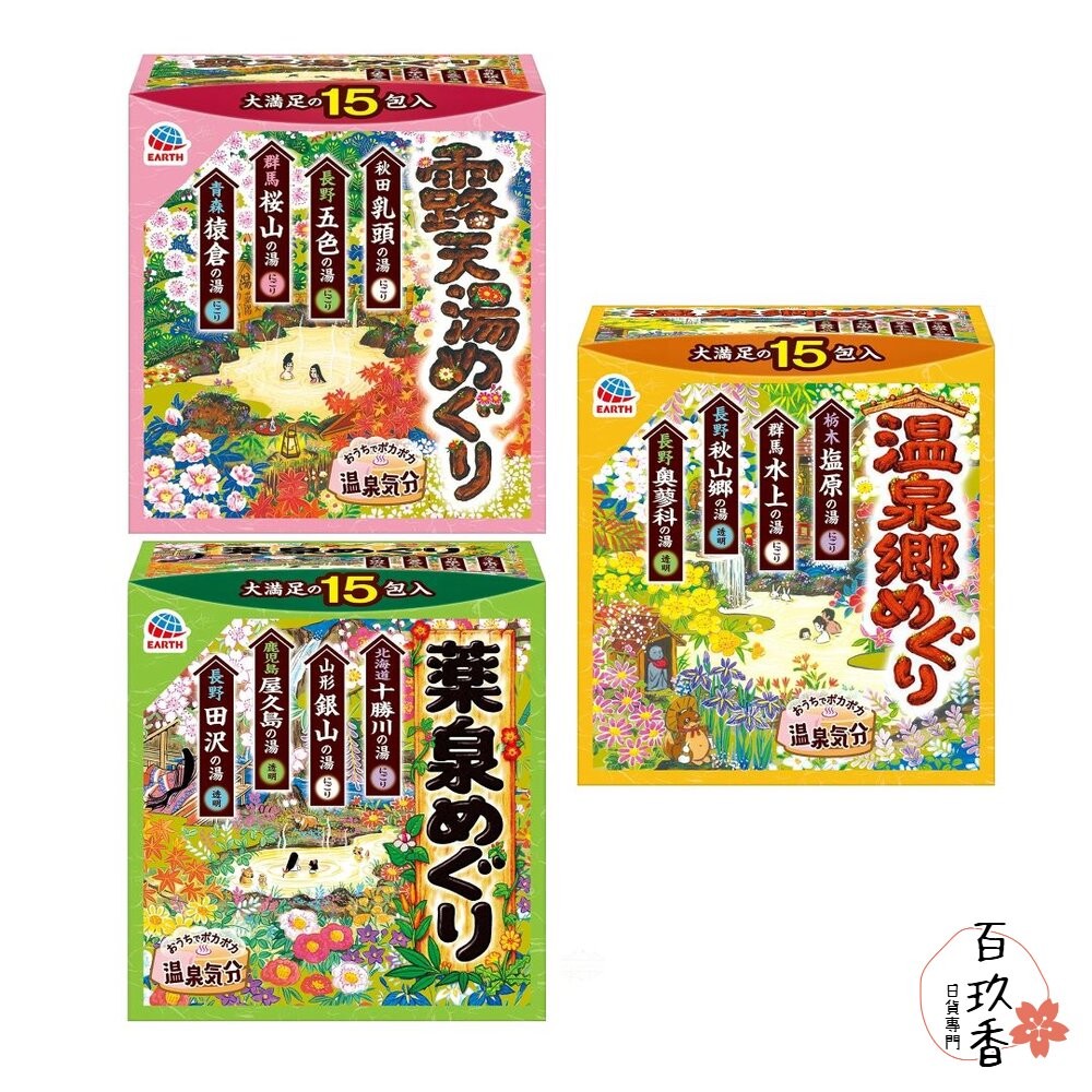 日本境內 地球製藥 溫泉之旅 入浴劑 入浴粉 泡湯 溫泉 泡澡 露天湯 藥泉 溫泉鄉-細節圖2