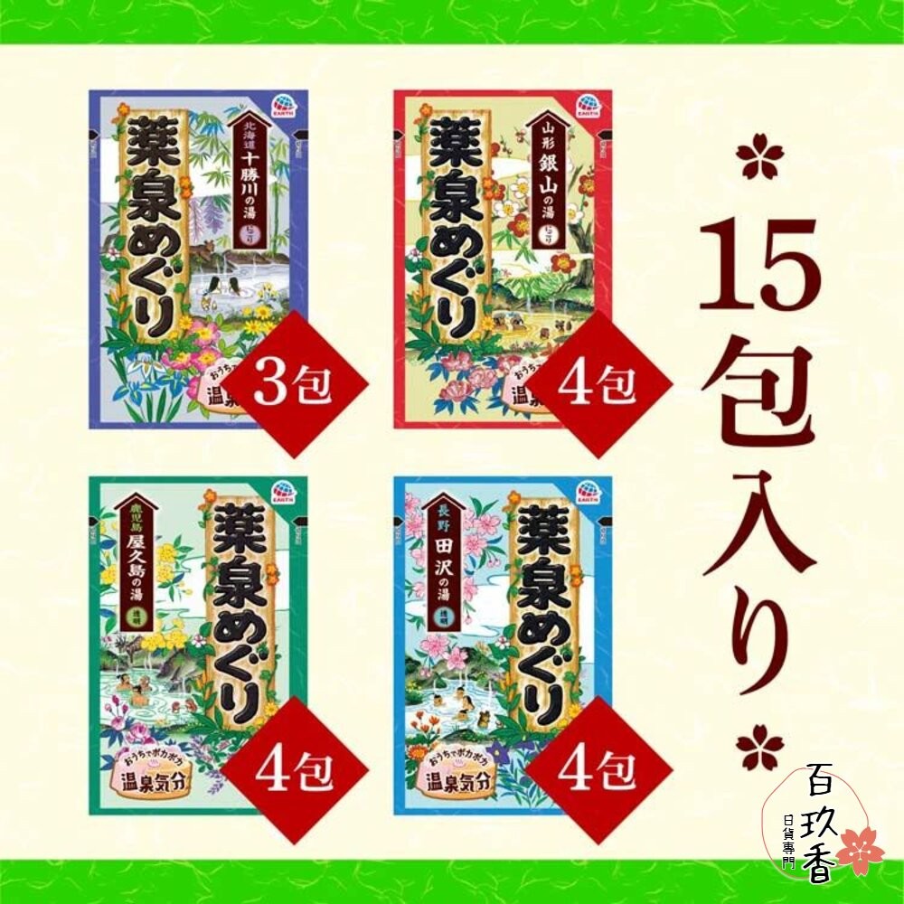 日本境內 地球製藥 溫泉之旅 入浴劑 入浴粉 泡湯 溫泉 泡澡 露天湯 藥泉 溫泉鄉-細節圖7