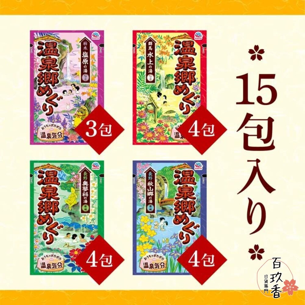 日本境內 地球製藥 溫泉之旅 入浴劑 入浴粉 泡湯 溫泉 泡澡 露天湯 藥泉 溫泉鄉-細節圖9