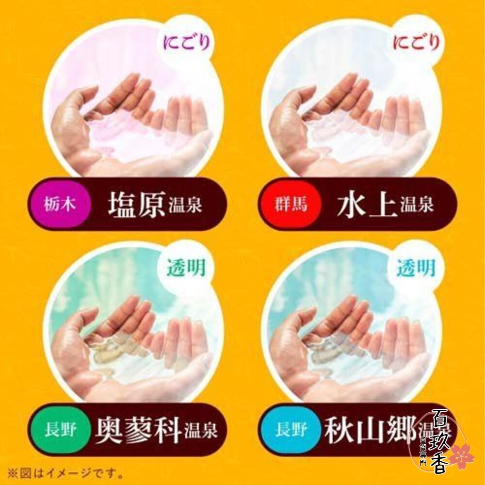 日本境內 地球製藥 溫泉之旅 入浴劑 入浴粉 泡湯 溫泉 泡澡 露天湯 藥泉 溫泉鄉-細節圖5