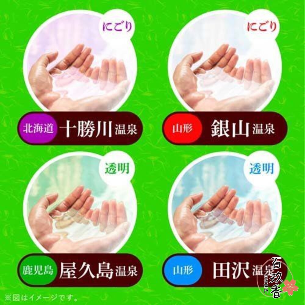 日本境內 地球製藥 溫泉之旅 入浴劑 入浴粉 泡湯 溫泉 泡澡 露天湯 藥泉 溫泉鄉-細節圖6