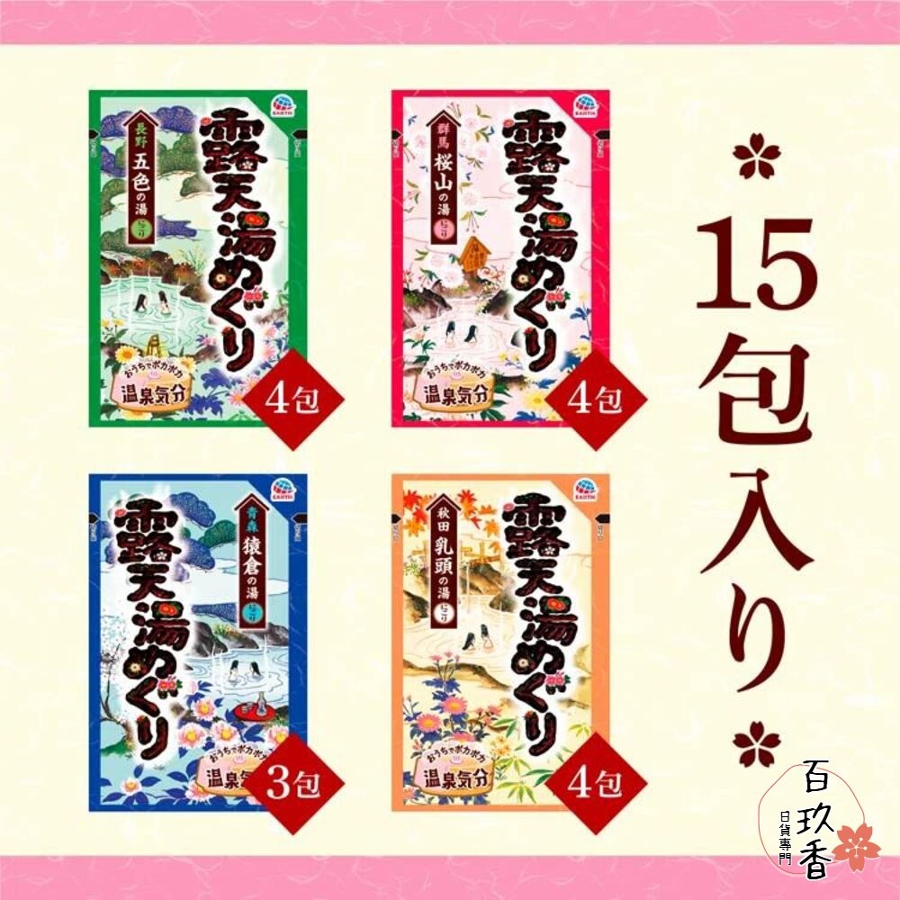 日本境內 地球製藥 溫泉之旅 入浴劑 入浴粉 泡湯 溫泉 泡澡 露天湯 藥泉 溫泉鄉-細節圖8