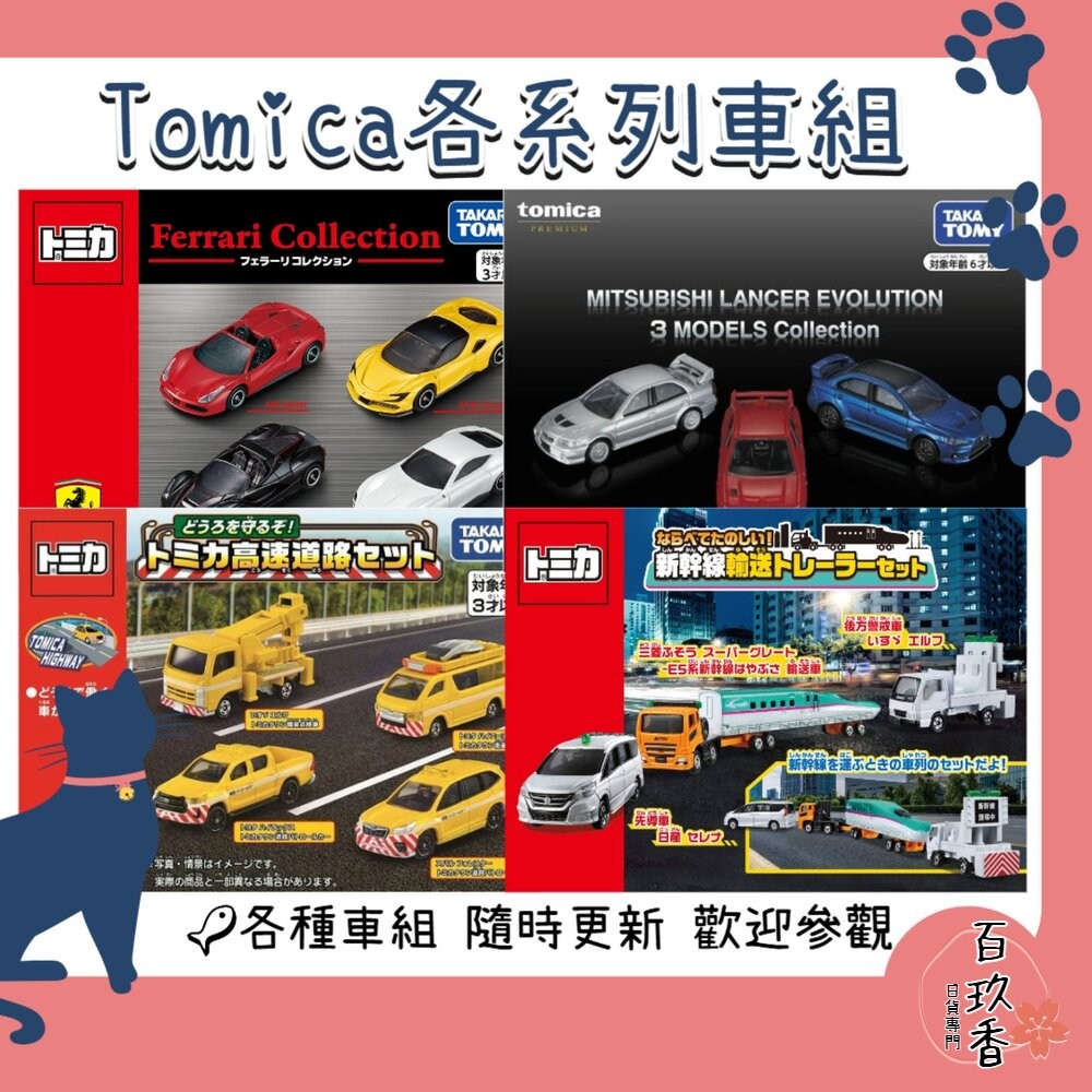 部分買一送一🌟各種車組 消防車 牧場車 Tomica 食物餐車 大富翁 法拉利 移動販售車 動物園-細節圖2
