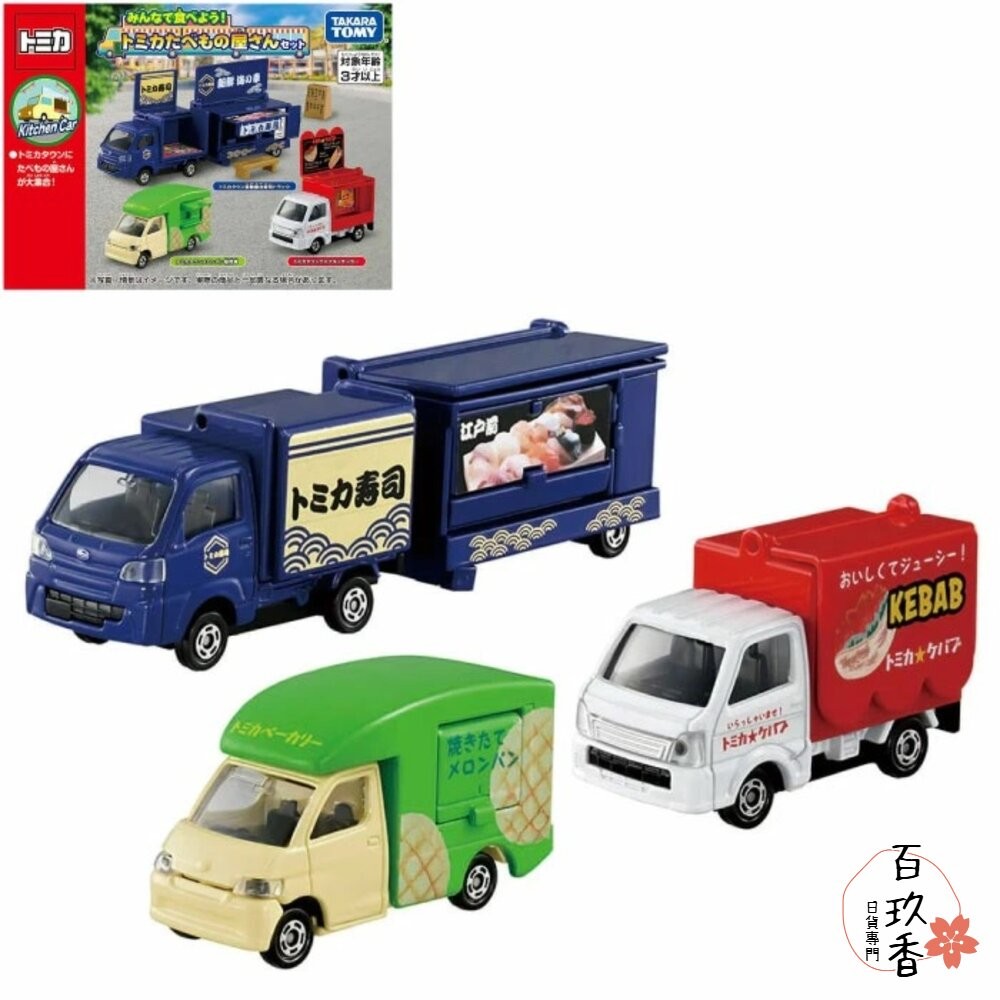 部分買一送一🌟各種車組 消防車 牧場車 Tomica 食物餐車 大富翁 法拉利 移動販售車 動物園-細節圖4