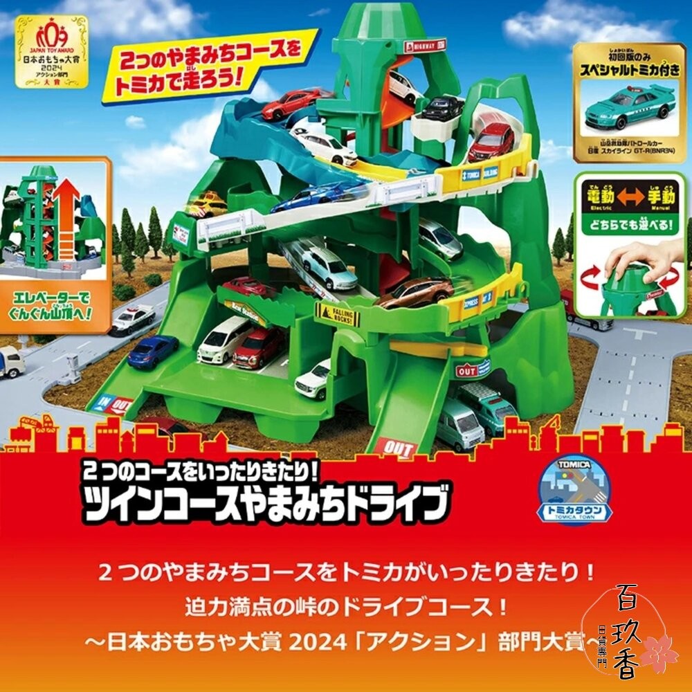 特價中 公司貨 Tomica 火車壽司郎迴轉組 旋轉停車塔 雙向山道組 可收納小汽車 多美小汽車-細節圖5