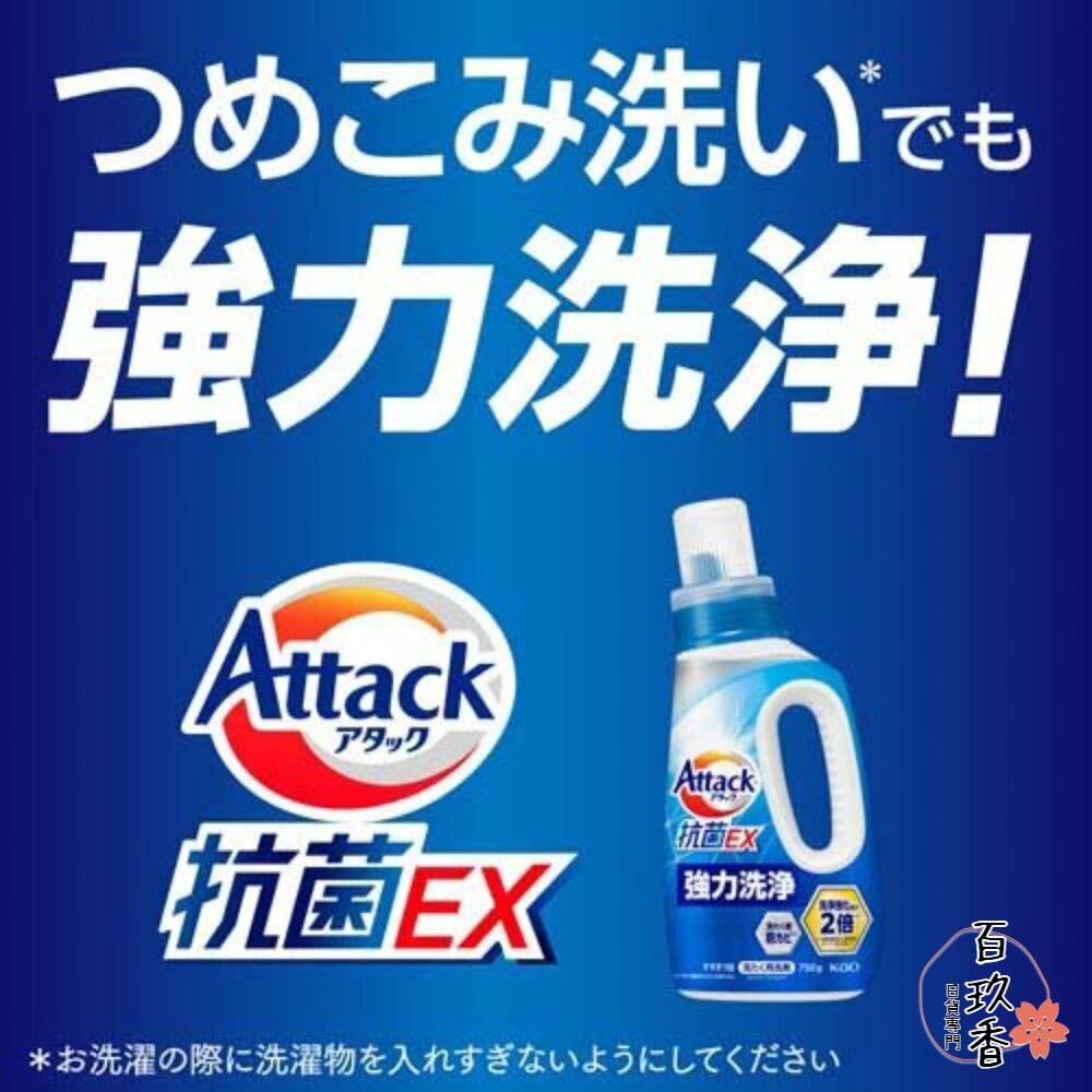 日本境內 花王 KAO ATTACK 抗菌 EX 室內晾衣 洗衣精 去汙 除臭 瓶裝 補充包-細節圖3