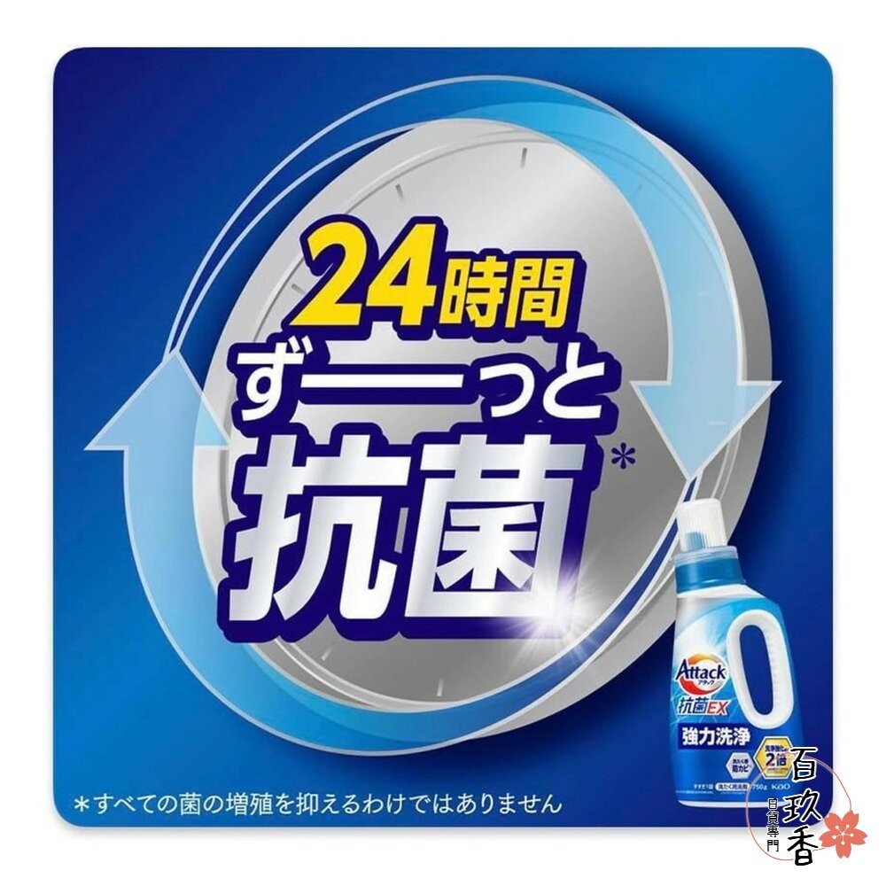 日本境內 花王 KAO ATTACK 抗菌 EX 室內晾衣 洗衣精 去汙 除臭 瓶裝 補充包-細節圖4