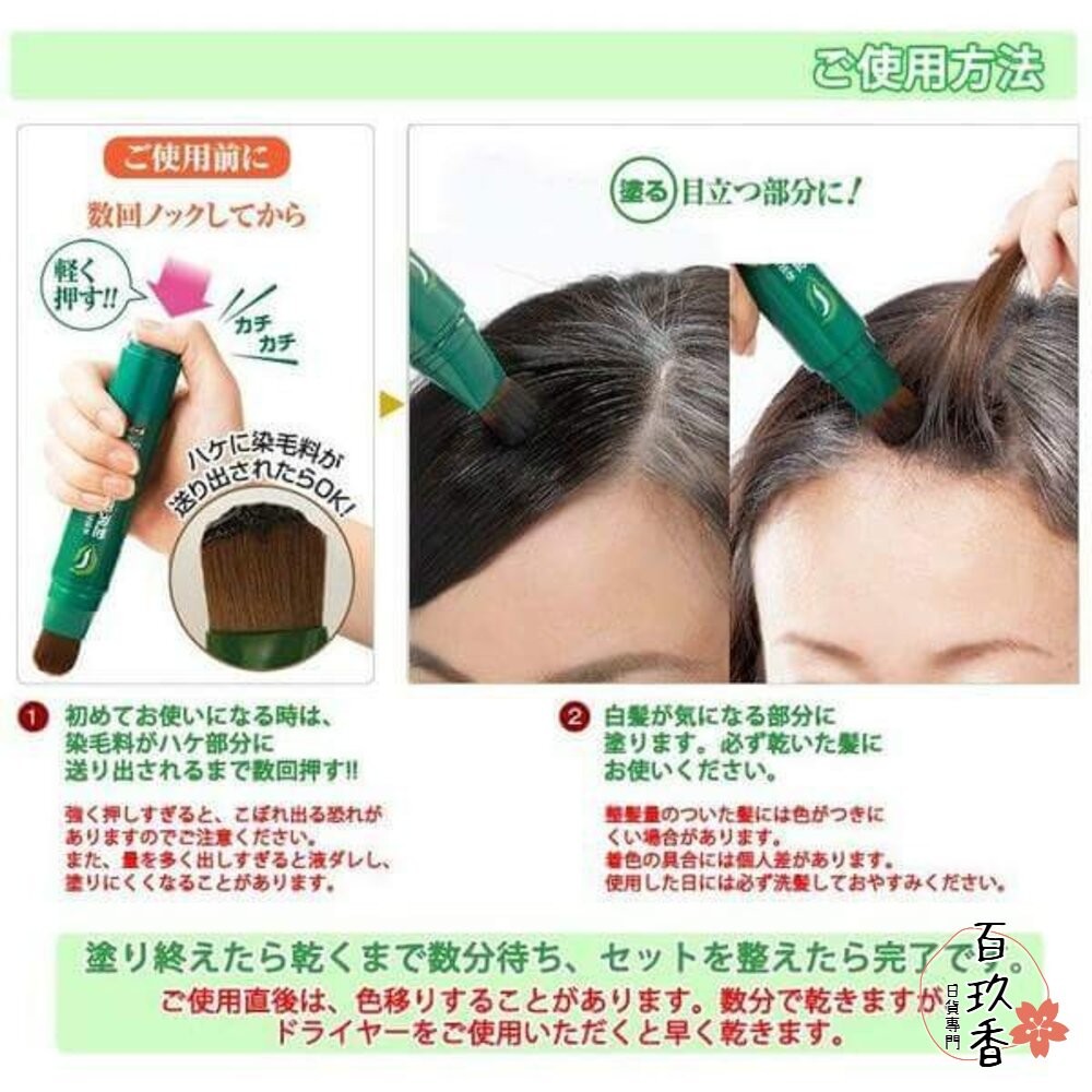 日本 日高昆布 白髮快速補染筆 非持久性 可水洗 黑色 深棕 白髮遮蓋 髮根補染 不傷髮 染髮劑-細節圖5