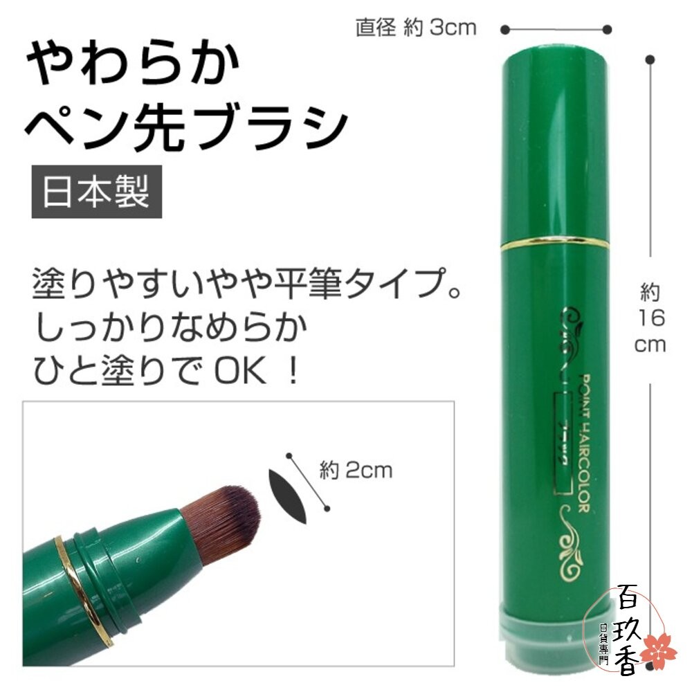 日本 日高昆布 白髮快速補染筆 非持久性 可水洗 黑色 深棕 白髮遮蓋 髮根補染 不傷髮 染髮劑-細節圖8