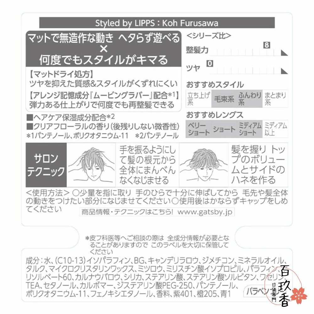 日本境內 GATSBY 曼丹 髮蠟 髮泥 髮凍 髮臘 頭髮造型 MOVING RUBBER MANDOM 80g 15g-細節圖7