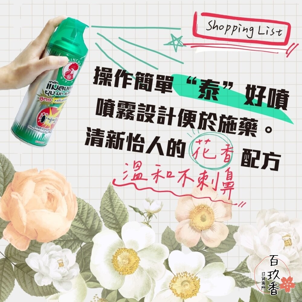 日本 金鳥 KINCHO 泰好噴 油性 殺蟲劑 蟑螂 蚊子 螞蟻 蒼蠅 小黑蚊 白蟻 跳蚤 塵蟎 臭蟲 火蟻-細節圖5