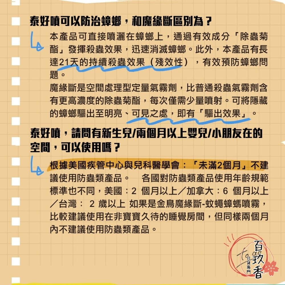 日本 金鳥 KINCHO 泰好噴 油性 殺蟲劑 蟑螂 蚊子 螞蟻 蒼蠅 小黑蚊 白蟻 跳蚤 塵蟎 臭蟲 火蟻-細節圖9