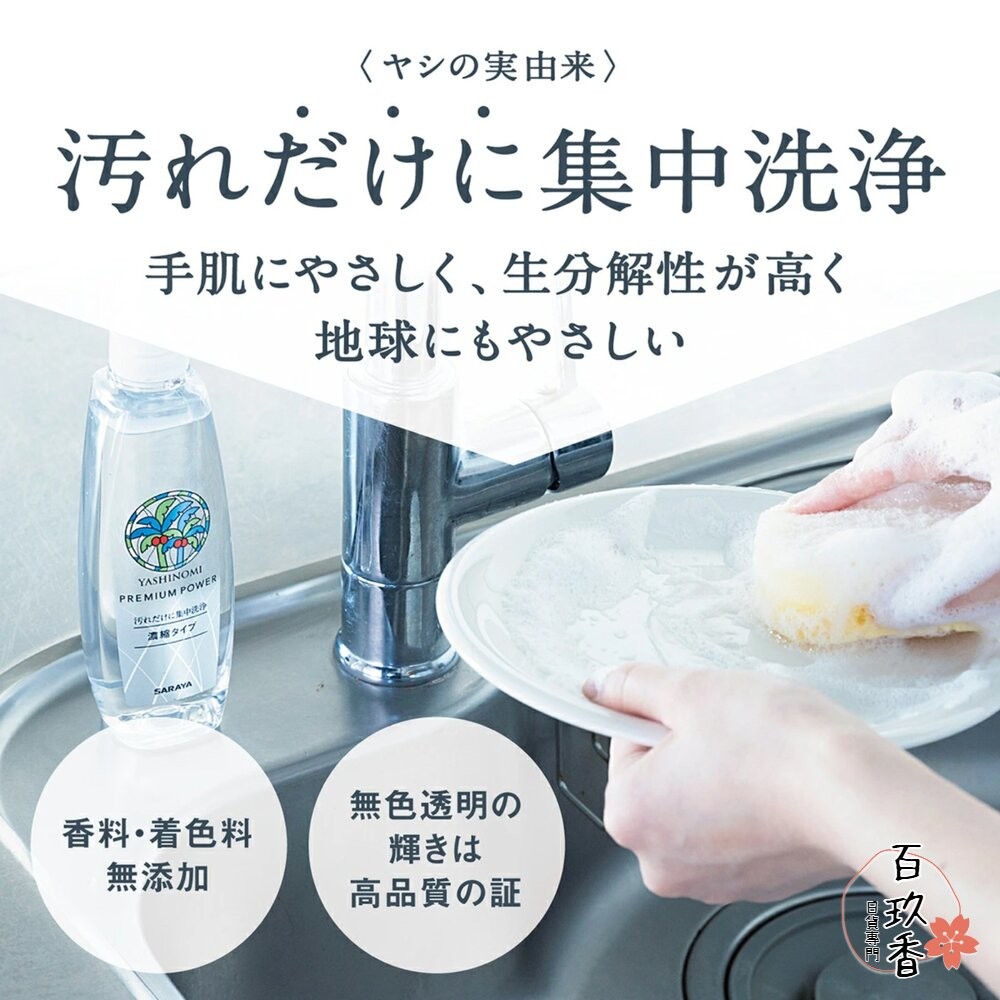 優惠中 日本 SARAYA Yasinomi 濃縮 洗碗精 高生物分解性 無香料 無著色 補充包 友善環境-細節圖4