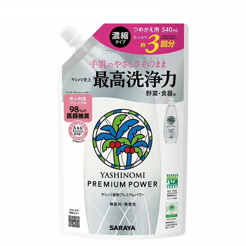 SARAYA濃縮洗碗精補充包540ml