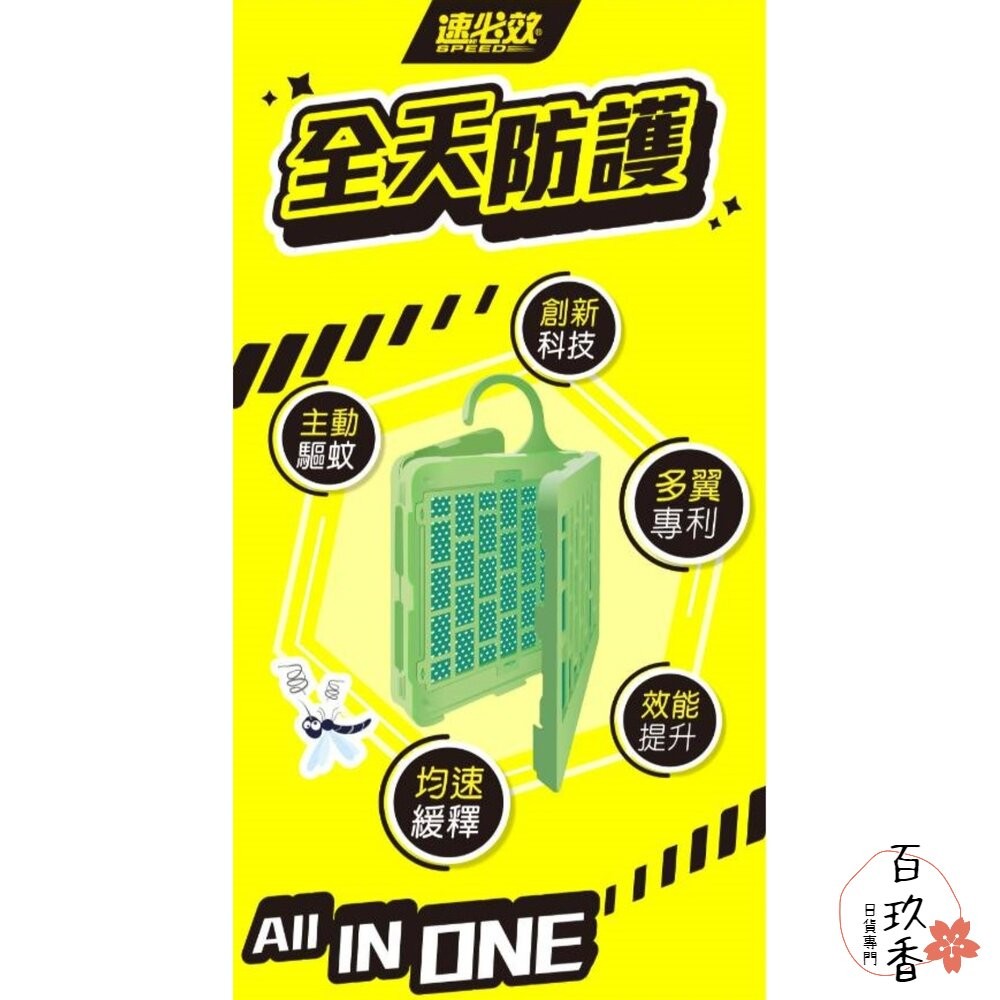 速必效 驅蚊寶 防蚊片 防治蚊子 忌避蚊子 防蚊掛片 60天 多翼式 免插電 防蚊 蚊子-細節圖5