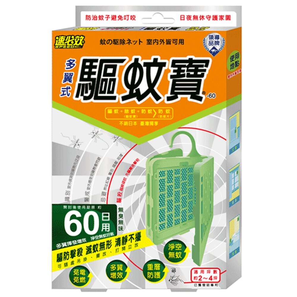 速必效 驅蚊寶 防蚊片 防治蚊子 忌避蚊子 防蚊掛片 60天 多翼式 免插電 防蚊 蚊子-規格圖9