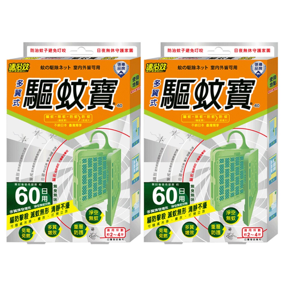 速必效 驅蚊寶 防蚊片 防治蚊子 忌避蚊子 防蚊掛片 60天 多翼式 免插電 防蚊 蚊子-規格圖9