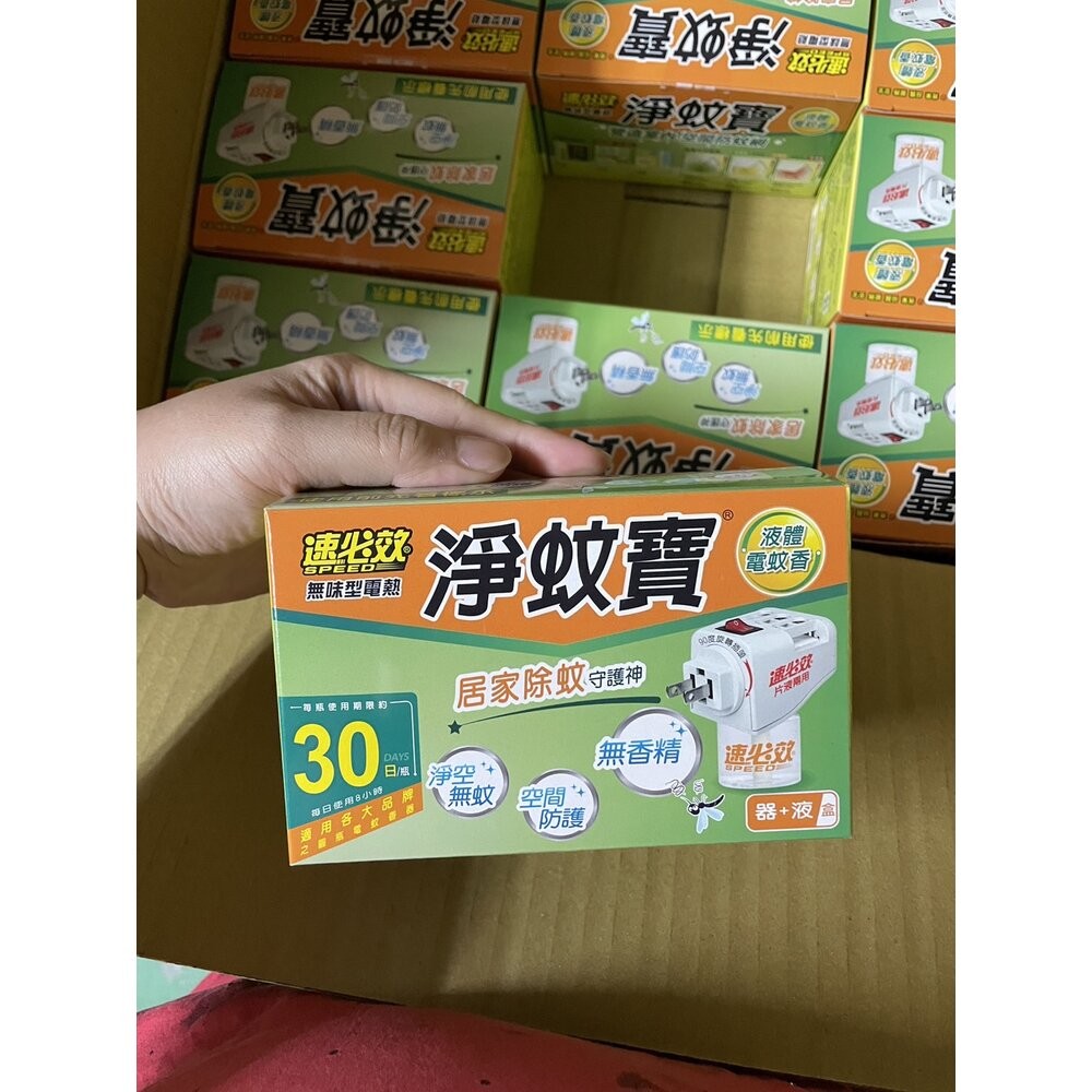速必效淨蚊寶液體電蚊香(1機+1液)