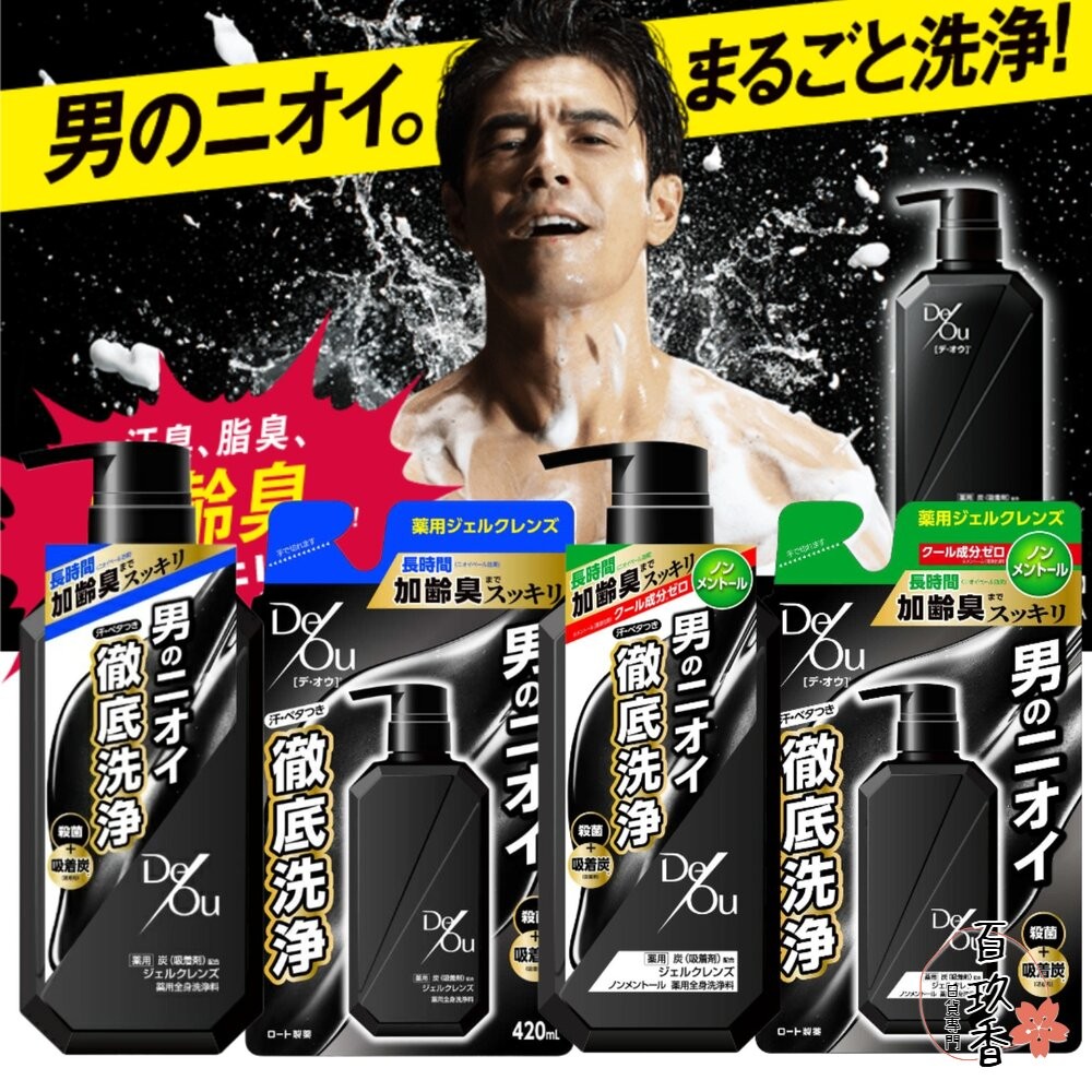 日本境內 樂敦 ROHTO DEOU 男士淨化護理 潔淨 除臭 沐浴露 沐浴乳 藥用炭-細節圖2
