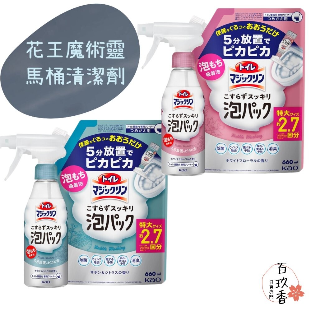 日本 花王 魔術靈 馬桶清潔噴霧 可倒噴 馬桶清潔劑 泡沫噴霧 補充包-細節圖2