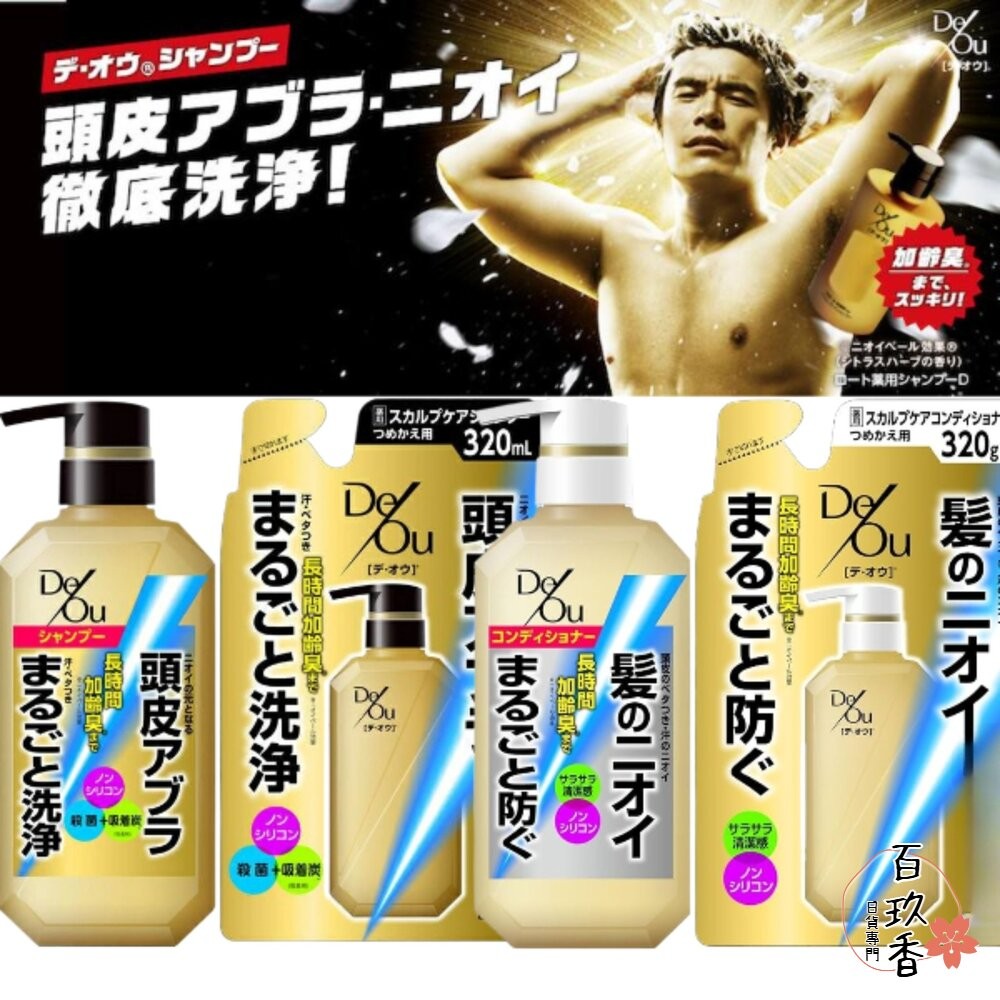 日本境內 樂敦 ROHTO DEOU 男士淨化護理 洗髮精 護髮素 潔淨 除臭 藥用炭 頭皮護理-細節圖2