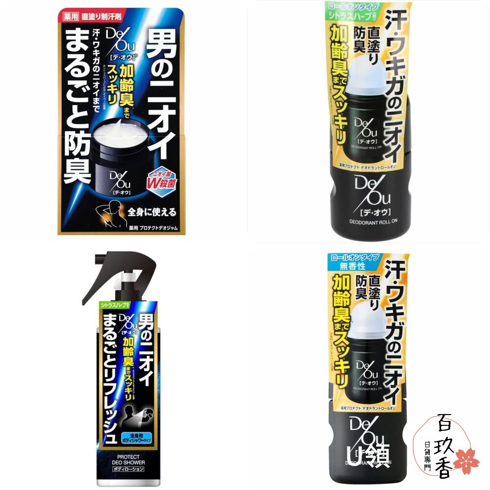 日本境內 樂敦 ROHTO DEOU 男士 止汗膏 止汗 滾珠瓶 體香劑 淨味 體香膏 涼感 噴霧-細節圖2
