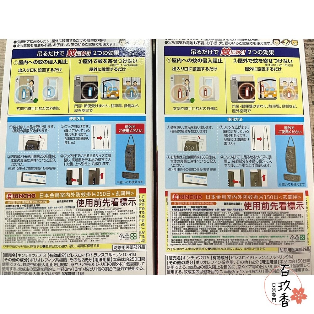 日本原裝 金鳥 KINCHO 玄關 防蚊掛片 防蚊噴霧 小黑蚊 蒼蠅 蚊子 金雞 防蚊蠅 150日 250日-細節圖8