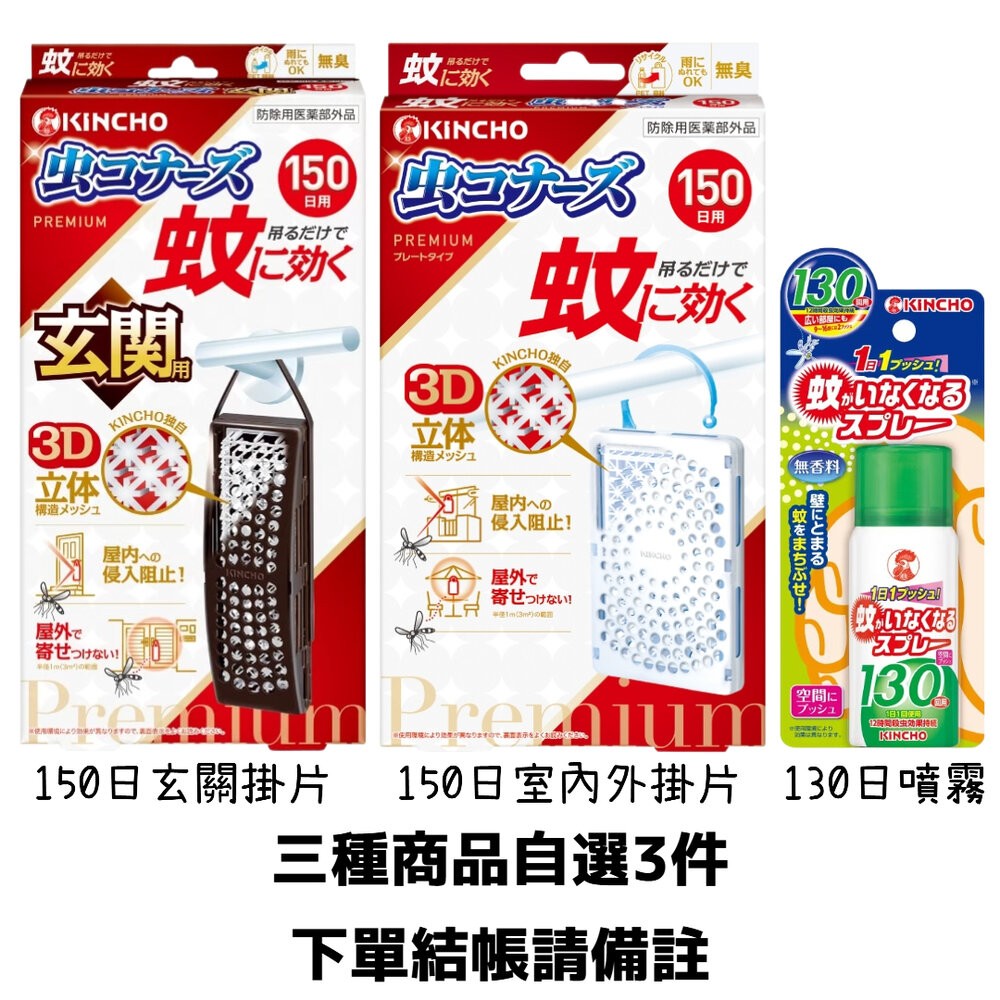 自選3件組合請備註-150日掛片或噴霧
