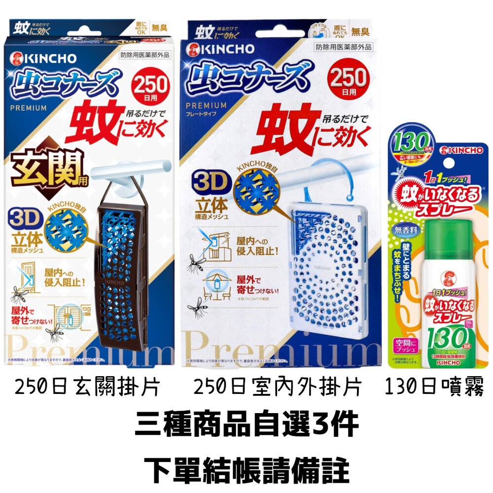 自選3件組合請備註-250日掛片或噴霧