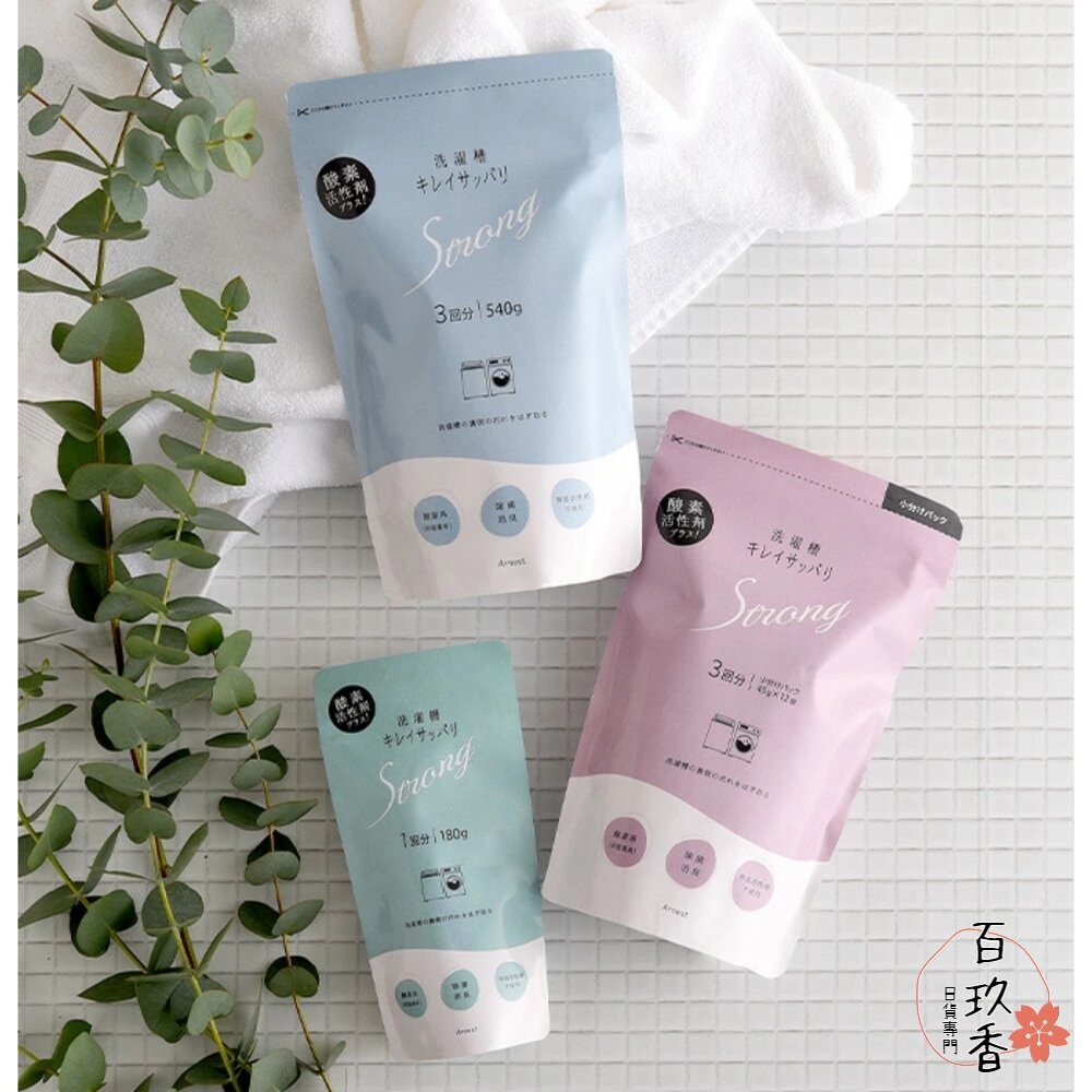 日本 Arnest 酵素 洗衣槽 清潔粉 防霉 抗菌 消臭 去污 除水垢 清潔劑-細節圖3