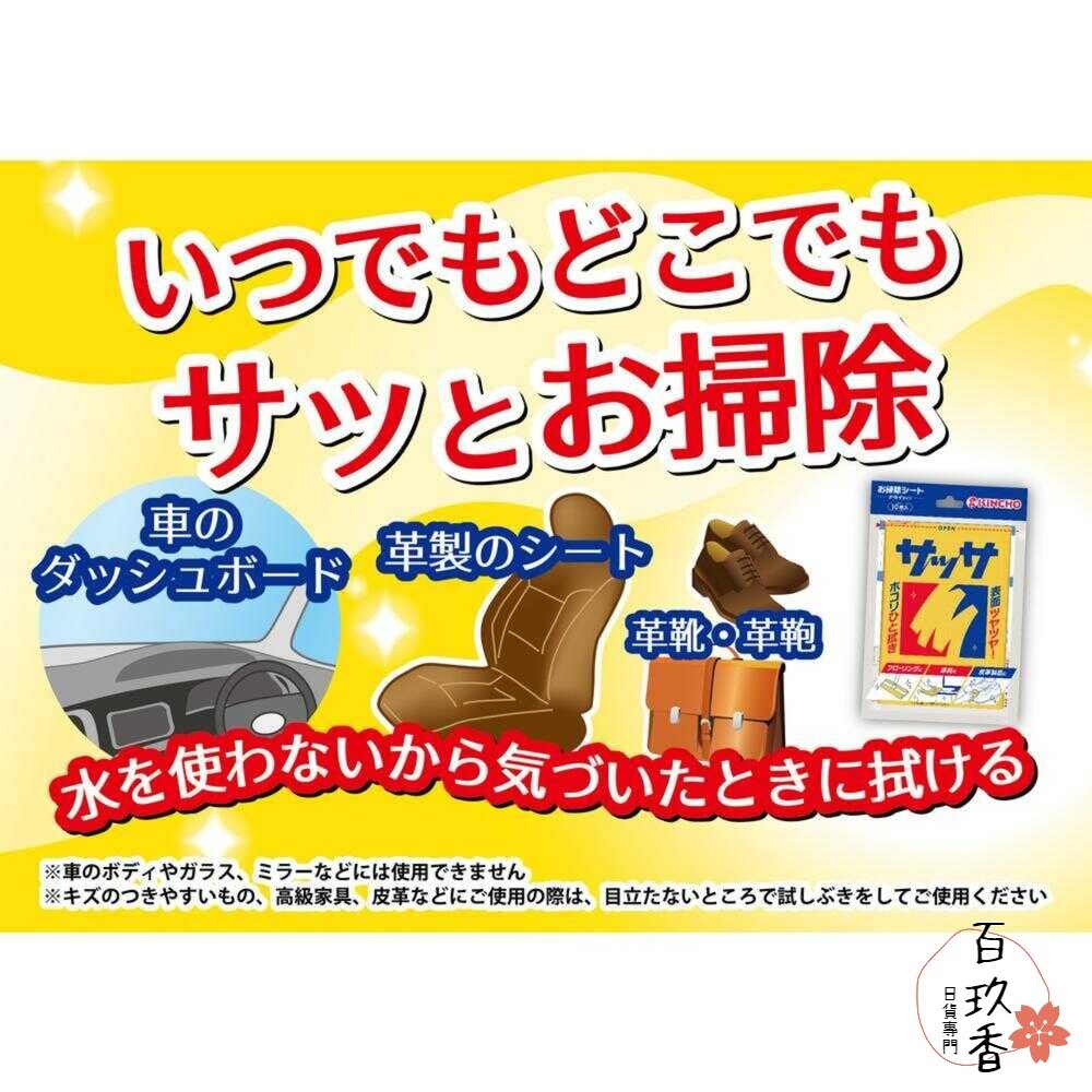 日本 金鳥 KINCHO SASSA 萬用 擦拭布 擦拭巾 雙面 三層 含礦物油 電器 皮革-細節圖2