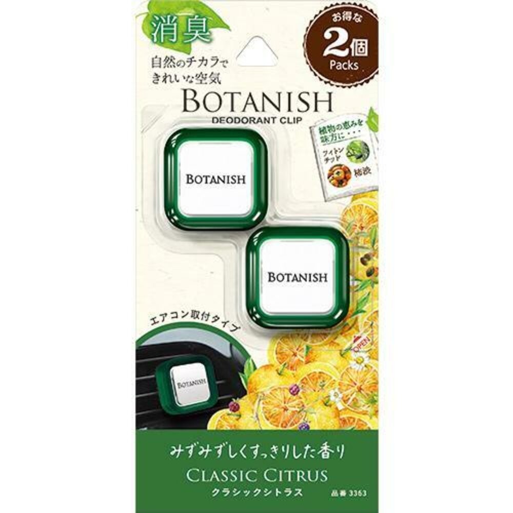 晴香堂車用夾式♥本體兩入-經典柑橘