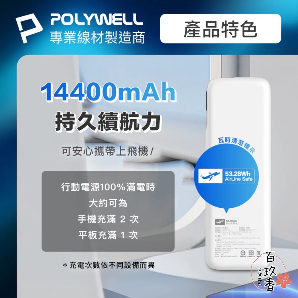 POLYWELL 65W 30W 快充 行動電源 雙向快充 14400mAh USB Type-C 可攜帶登機-細節圖3