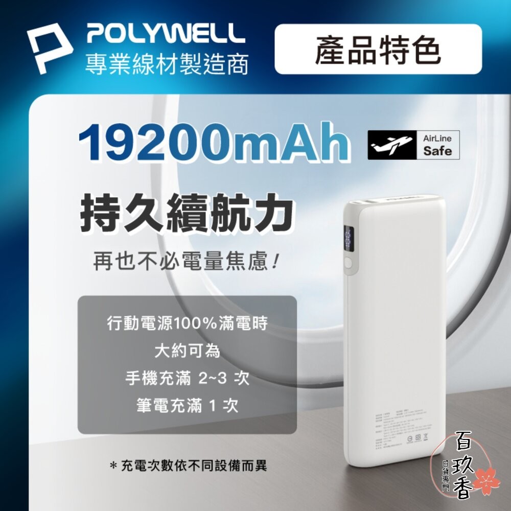 POLYWELL 65W 30W 快充 行動電源 雙向快充 14400mAh USB Type-C 可攜帶登機-細節圖4