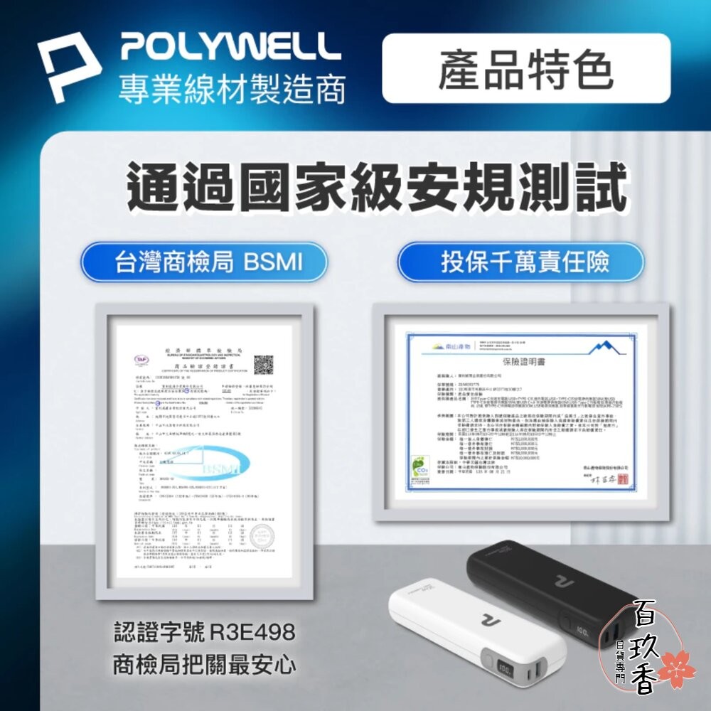 POLYWELL 65W 30W 快充 行動電源 雙向快充 14400mAh USB Type-C 可攜帶登機-細節圖9